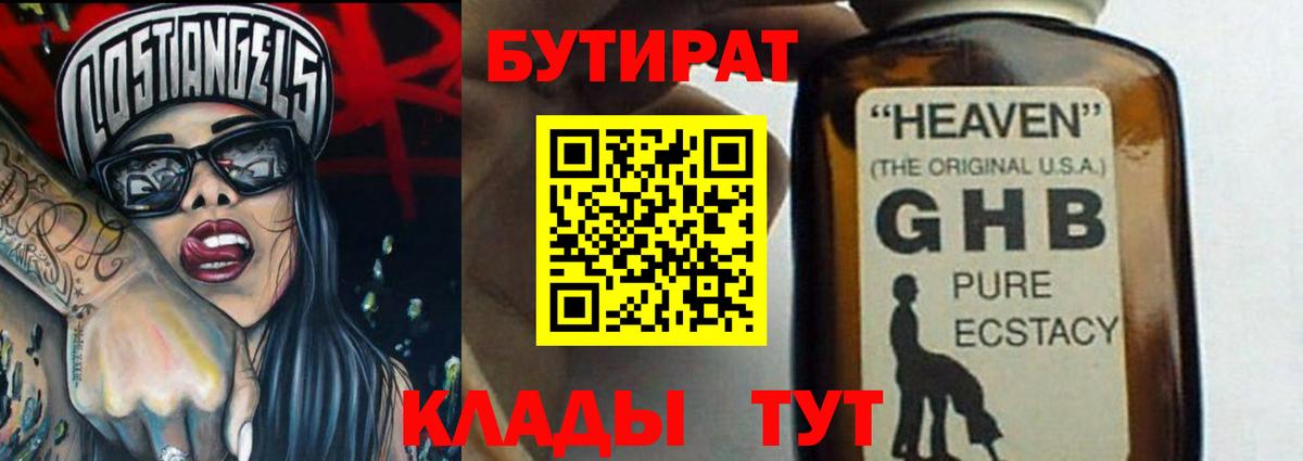 БУТИРАТ GHB  Вход с VPN  БУТИРАТ  Симферополь 