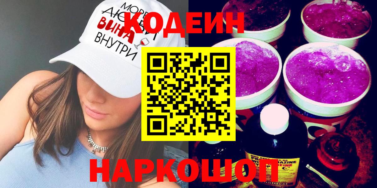Codein напиток Lean (лин)  Вход с VPN  Кодеин напиток Lean (лин)  Симферополь 