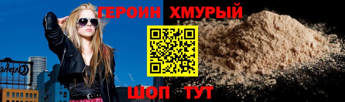 Героин  ГЕРОИН хмурый  Вход с VPN  Симферополь 