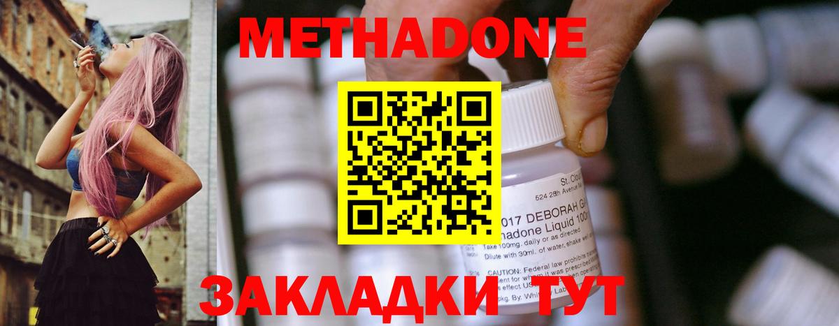Симферополь  Метадон мёд  Вход с VPN 