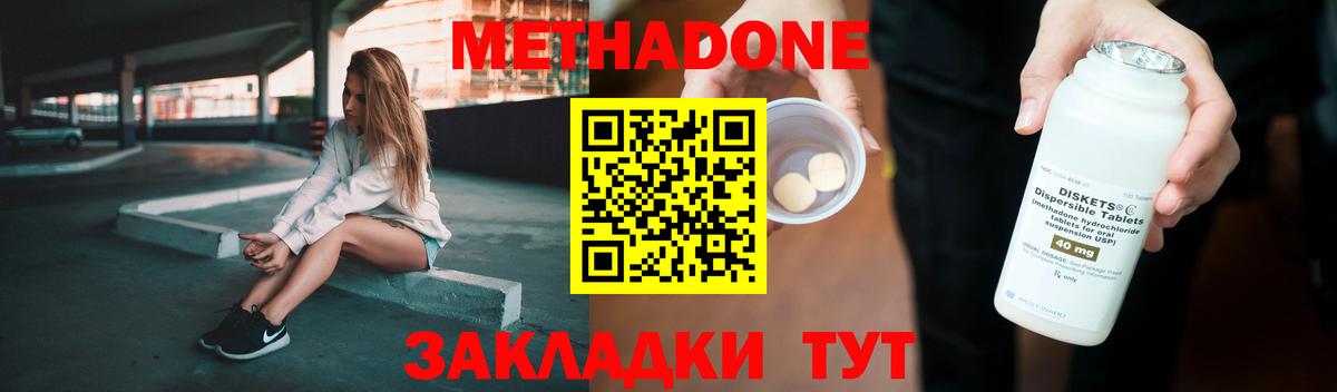 МЕТАДОН methadone Симферополь